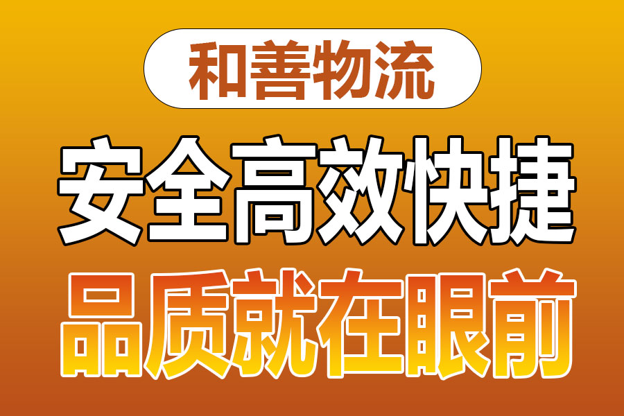 溧阳到铺前镇物流专线